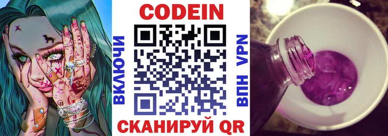 Кодеиновый сироп Lean Purple Drank  Купить закладки  Лысково 